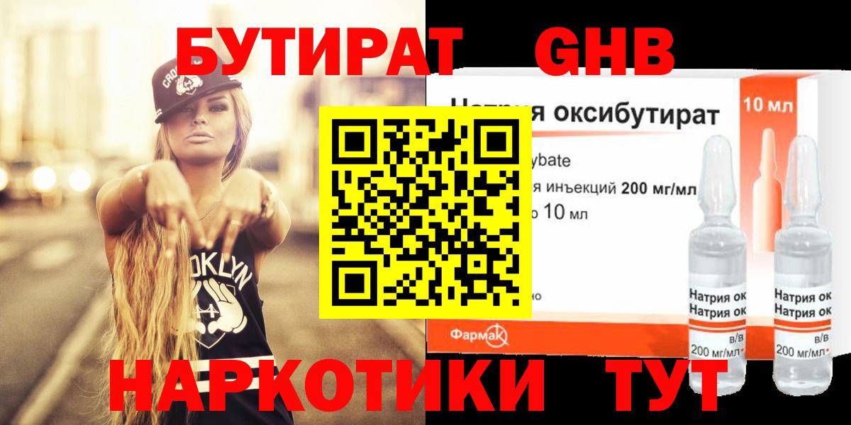Кумертау  БУТИРАТ оксибутират  Бутират  Вход с VPN 