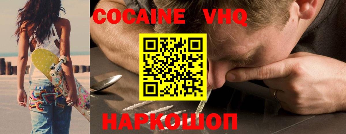 COCAIN VHQ Кумертау