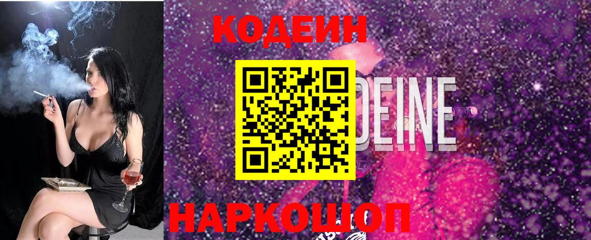Кумертау  Кодеин Purple Drank  Вход с VPN 