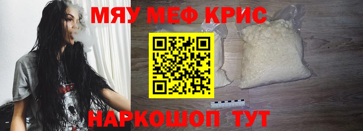 Меф мяу мяу кристаллы Кумертау