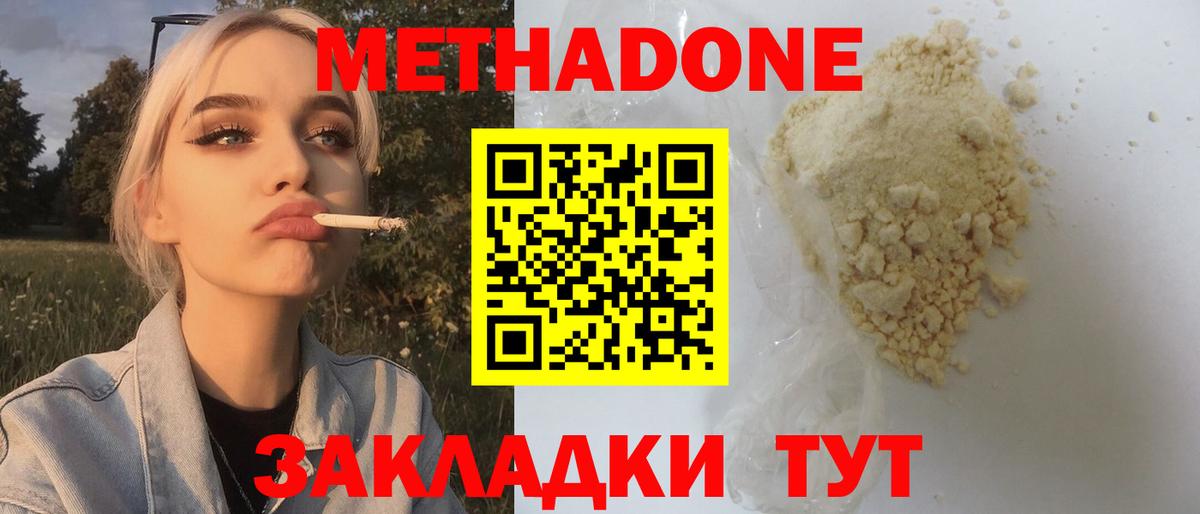 Кумертау  Метадон кристалл  Метадон VHQ  Вход с VPN 